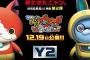 『スターウォーズ フォースの覚醒』が『妖怪ウォッチ』の特典商法に敗北 … 19日に公開されたアニメ『妖怪ウォッチ エンマ大王と5つの物語だニャン！』の猛烈な集客力に“フォース”が大苦戦