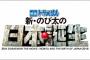 来年の「ドラえもん」映画がリメイクという事実ｗｗｗｗｗ（画像あり）