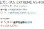 【評価感想】ガンダムEXVSFがクソゲー過ぎてアマゾンレビューが大炎上