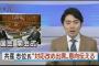 【日本共産党】天皇陛下臨席を理由に欠席していた国会開会式に出席へ　『アレルギー』払拭狙い...　志位「戦前踏襲という問題点はあるが、我々はウルトラリアリストになった」