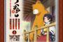 アニメ『くまみこ』放送は2016年4月から　追加キャストに興津和幸さん、喜多村英梨さん