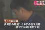 【靖国爆破テロ事件】チョン容疑者を起訴へ　“火薬取締法違反”などの罪に問えるか判断する見通し