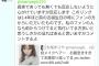 【AKB48】永尾まりやが藤田富とのペアリングの件について否定する