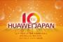 中国Huawei、スマートフォンの2015年出荷台数が1億台を突破　－Apple、Samsungに続く