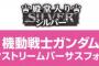 「ガンダムEXTREME VS-FORCE 」のファミ通クロスレビューを御覧ください　