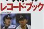 忘れ去られている今年のプロ野球新記録