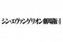 【悲報】劇場版シン・エヴァンゲリオンに出てくる新しいエヴァのデザインwww