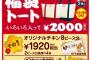 【2016年福袋】ケンタッキーKFC福袋ネタバレ【2000円】