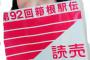 SKE48野口由芽「箱根駅伝わず～」