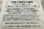 【悲報】日本、ついに奴隷制度開始？！これはアウトだろｗｗｗｗｗ