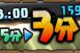 【パズドラ】スタミナ回復が5分→3分に短縮決定きたああああああ！ダンジョンに今までより多く潜れるな！