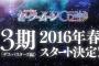 アニメ『セーラームーンCrystal』第3期＜デス・バスターズ編＞今春スタート！キャラデザは高橋晃氏、監督は今千秋氏が担当