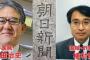 朝日新聞編集委員「ネット上で『慰安婦は朝日新聞の捏造』などのデマが広がっている」