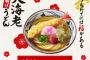 【画像】丸亀製麺の新メニューがコチラですｗｗｗｗｗｗｗｗｗｗ