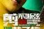 ジャッキー・チェンが『落ちるところまで落ちる』絶望的な惨状を呈した模様。まともな若手に拒否されたんだ！と呆れる声も