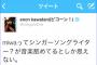 【過激】ベッキー不倫騒動の川谷絵音がMステ共演者を猛烈批判「音楽をなめてる」「マジかよくそすぎる」