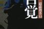 【醒】（私もバカだけどコイツはもっとバカなんだ）