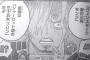 ワンピース 812話 ネタバレ  『サンジ』が『結婚』ｗｗｗｗｗ（画像あり）【最新813話】