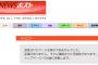 小学館記者が「2chに反安倍スレ立てると削除されるぞ！」という記事を投稿　→　論破されて記事を削除して逃亡