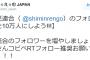 SEALDsら「市民連合のフォロワーを10万人にしよう」「1人アカウント10個作って登録しまくって」