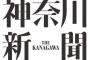 【神奈川新聞】在日へのヘイトデモはテロ　行き着く先はナチスのホロコースト、朝鮮人虐殺