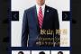 【悲報】西武秋山、中日に移籍【誤植ネタ】