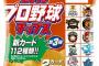 プロ野球チップス買ってきたから開封する