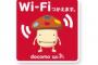 都営地下鉄でWi-Fi！！通勤が快適になるかと思ったのに裏切られ感www