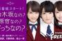 【乃木坂46】本日20時～「AmebaFRESH」にて、冠番組「乃木坂なの？原宿なの？どっちなの？」スタート！