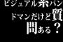 ビジュアル系バンドマンだけど質問ある？