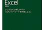 【注意】おい、EXCEL2016インストールするととんでもない不具合おこすらしいぞ