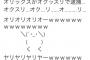 【爆笑注意】 企業のツイッターでプライベートのと間違えて投稿してる事あるけど、こんなのがいきなり来たら笑うわ