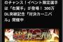 プロスピA、新イベ対決カーニバルでSランク契約書きたあああ！