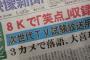 【朗報】笑点が8K放送ｗｗｗｗｗｗｗｗｗｗｗｗｗｗｗｗｗｗｗｗ