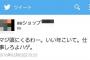 【ツイッター】auショップ八丁堀「マジ頭にくるわー。いい年こいて。仕事しろよハゲ」→大炎上