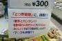 【画像】イトーヨーカドーのスーパーの伏せ字がやばいｗｗｗ