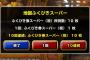 【DQMSL】貯めていたふくびき券を一気に開放。気を良くしてさらに10連回した結果