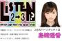 ぱるるの十問十答「島崎遥香を一言で例えるなら　→　不思議な人、変な人」　【2/4 リッスン】