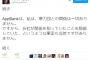 AppBankが暴力団に資金を流出疑惑　マックスむらい「暴力団との関係は一切ありません」とコメント
