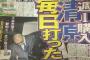 清原容疑者、週一購入 「毎日打っていた」専門家が分析