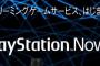 PSNowに豪華無料体験ソフトが追加！ラチェット&クランク2､キルゾーン3体験版などなど！