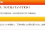 【速報】2月17日放送「家、ついて行ってイイですか？」にHKT48指原莉乃の出演決定！！【さっしー】