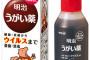 【悲報】 カバとイソジンが分離か？　イソジンはカバのイラスト無しへ　カバのイラストの方はイソジンからうがい薬へ名称変更