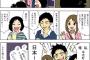 【画像】女漫画家　「日本が大――――嫌いだ。」