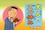 彡(ﾟ)(^)「はい……今日童貞を捨てるので仕事を休ませていただきます」