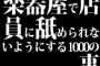 楽器屋で店員に舐められないようにする1000の事