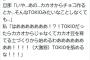 【画像あり】今Twitterで1万RT以上されてるツイートｗｗｗｗｗｗｗｗ