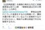 有田芳生「『拉致被害者のために』といいながら問題解決に逆行することばかりやっていることになぜ気づかないのか。酷い話です」　←　おまえの北朝鮮の犬っぷりのほうが酷いな