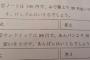 【衝撃】最近の「さんすう」の問題が難し過ぎるｗｗｗｗｗｗｗｗもはや哲学
