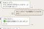【悲報】 バレンタインにLINEでこんな精神攻撃が来たら男は死んじゃうわ (画像あり)